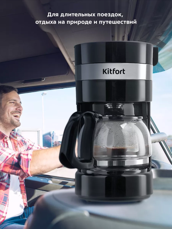 Автомобильная капельная кофеварка КТ-7415 - 170 Вт