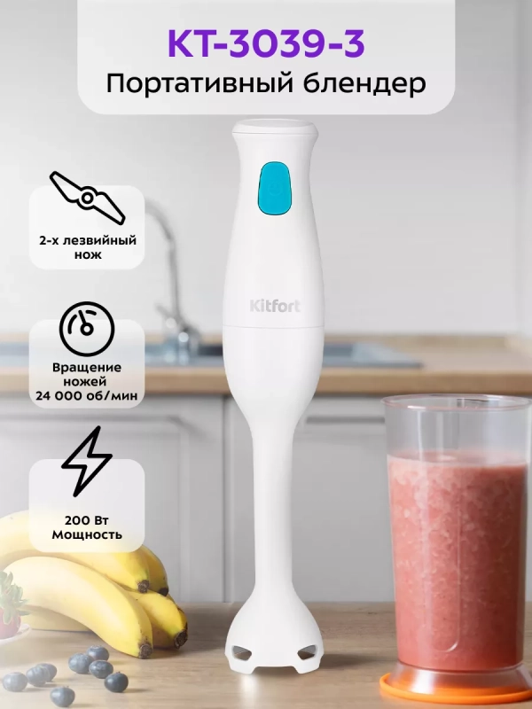 Блендер погружной КТ-3039 - 200 Вт Блендер погружной КТ-3039 - 200 Вт
