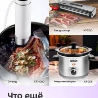 Вакууматор вакуумный упаковщик для продуктов КТ-1555 110 Вт