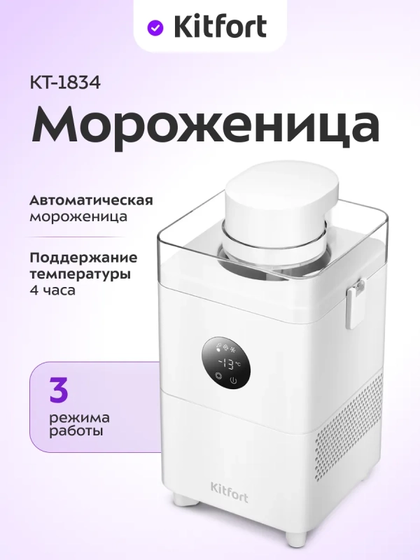 Мороженица электрическая автоматическая КТ-1834 0,5 л. 60 Вт Мороженица электрическая автоматическая КТ-1834 0,5 л. 60 Вт