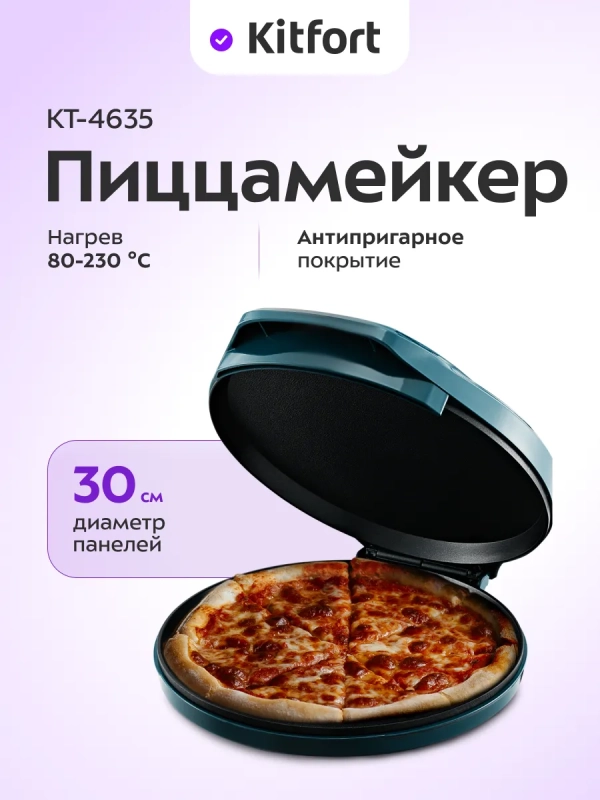 Пиццамейкер электрический КТ-4635 - 30 см - 1450 Вт Пиццамейкер электрический КТ-4635 - 30 см - 1450 Вт