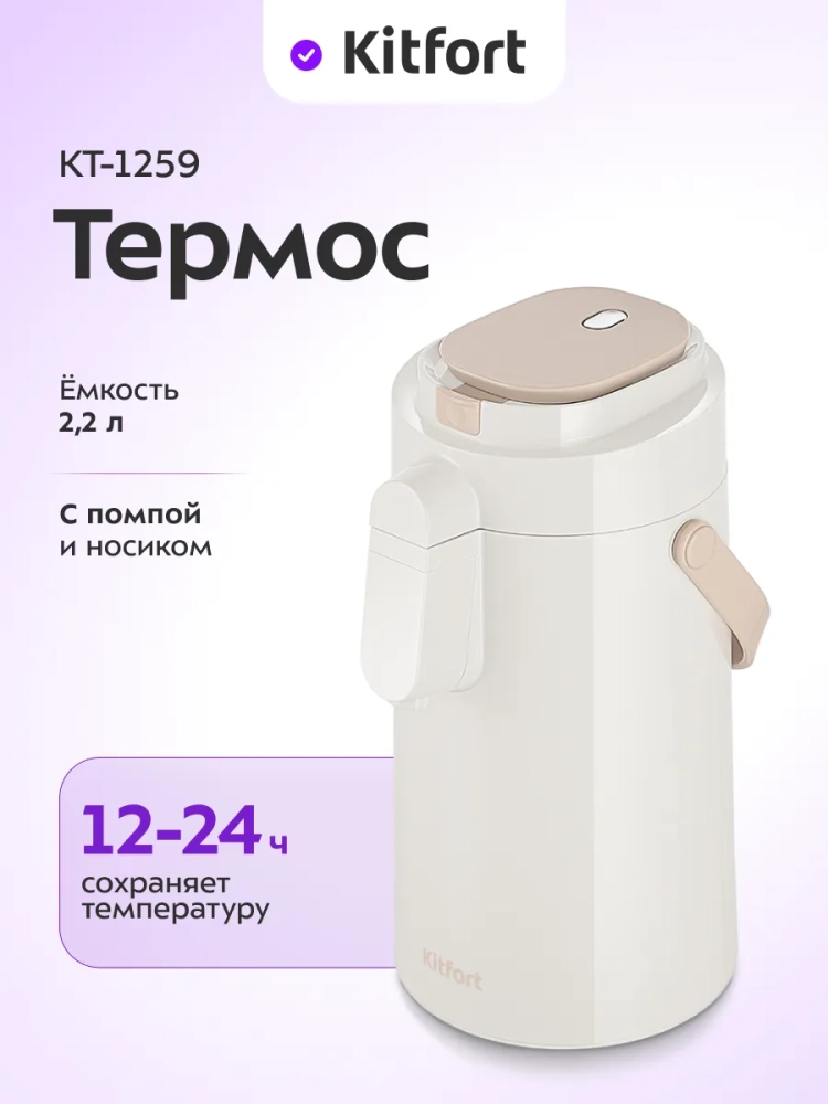 Термос для чая и кофе КТ-1259 - 2,2 л
