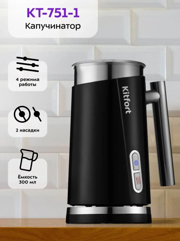 Капучинатор электрический КТ-751 - 500 Вт - 300 мл Капучинатор электрический КТ-751 - 500 Вт - 300 мл