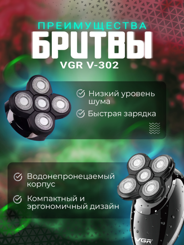 Электробритва VGR V-302
