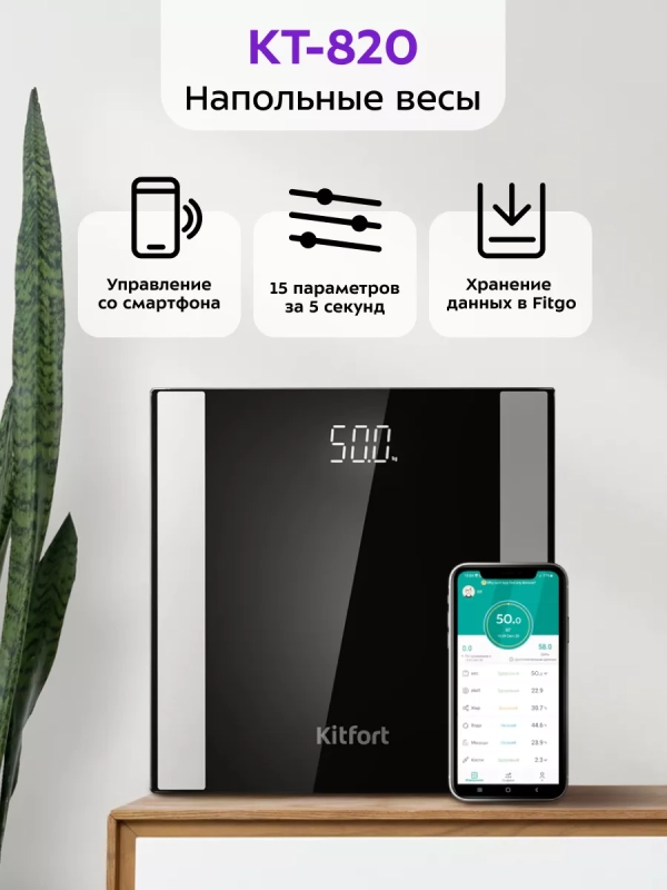 Весы напольные электронные КТ-820 Весы напольные электронные КТ-820