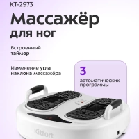 Массажер для ног и ступней электрический КТ-2973 - 35 Вт