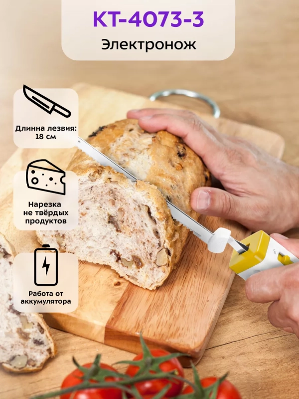Электрический нож кухонный КТ-4073 - 5 Вт Электрический нож кухонный КТ-4073 - 5 Вт