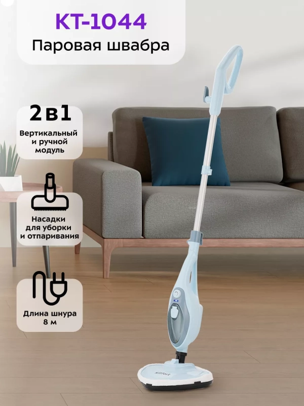 Паровая швабра с насадками КТ-1044 - 1500 Вт - 350 мл Паровая швабра с насадками КТ-1044 - 1500 Вт - 350 мл