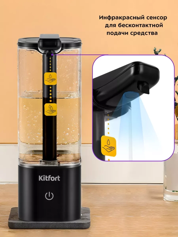 Диспенсер для мыла сенсорный КТ-6064 - 2.5 Вт