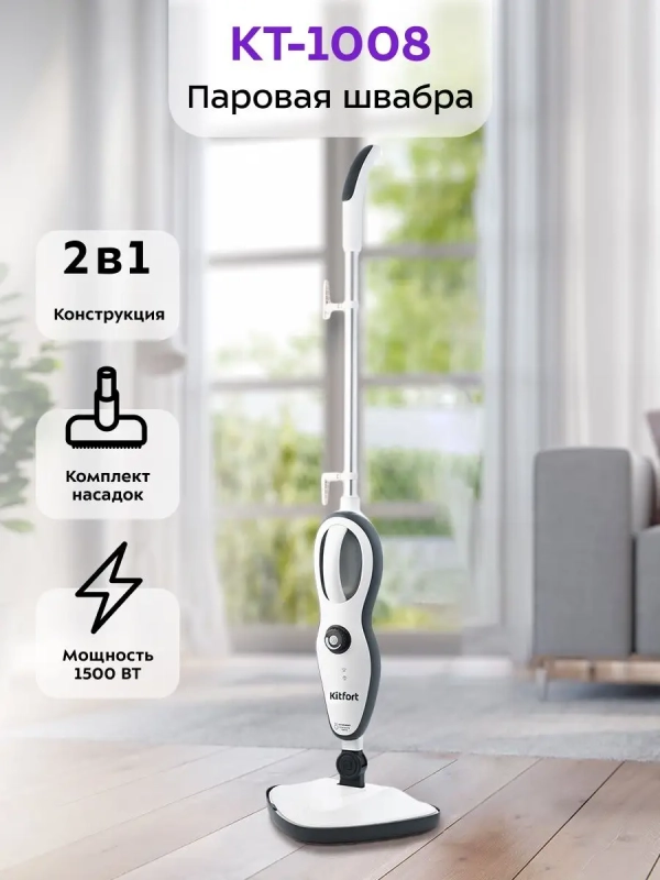 Паровая швабра пароочиститель с насадками КТ-1008 Паровая швабра пароочиститель с насадками КТ-1008