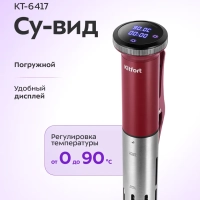 Сувид погружной су-вид КТ-6417 - 1200 Вт