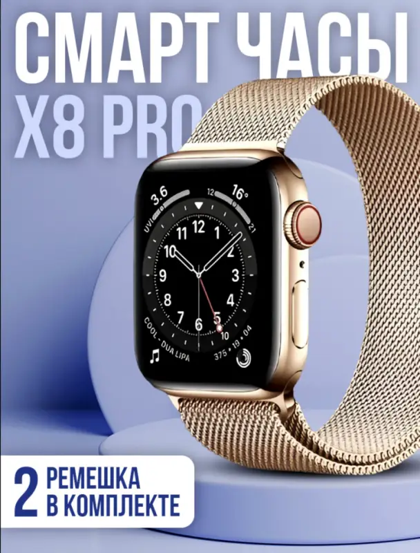 Смарт-часы Х8 PRO gold + 2 ремешка в подарок(УЦЕНКА) Смарт-часы Х8 PRO gold + 2 ремешка в подарок(УЦЕНКА)