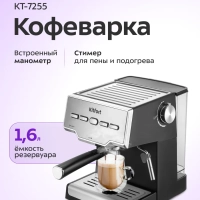 Кофеварка электрическая рожковая КТ-7255 - 850 Вт