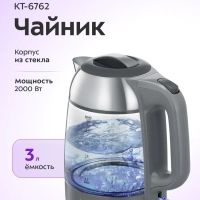 Чайник электрический стеклянный КТ-6762 - 3 л