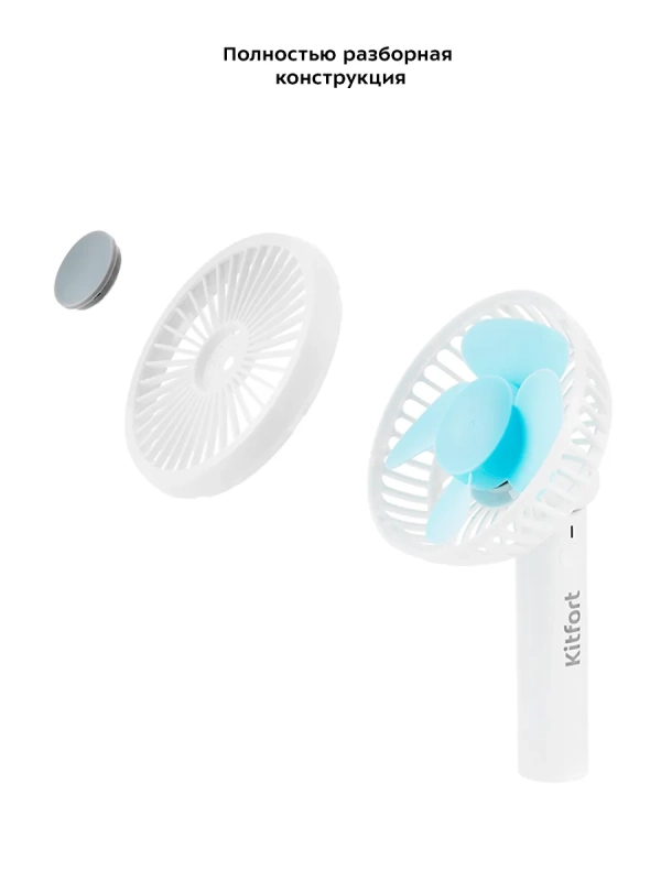 Мини-вентилятор настольный беспроводной КТ-402 - 5 Вт Мини-вентилятор настольный беспроводной КТ-402 - 5 Вт