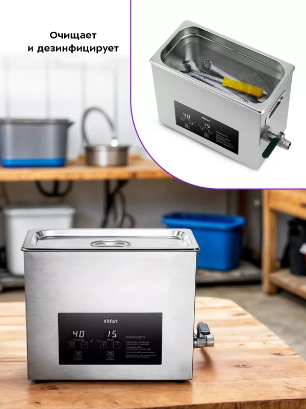 Ультразвуковая мойка для инструментов КТ-6309 - 400 Вт