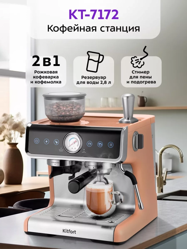 Кофейная станция кофеварка рожковая КТ-7172 - 1550 Вт Кофейная станция кофеварка рожковая КТ-7172 - 1550 Вт