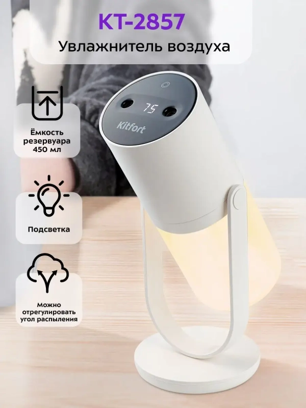 Аккумуляторный увлажнитель воздуха КТ-2857 - 3,5 Вт Аккумуляторный увлажнитель воздуха КТ-2857 - 3,5 Вт