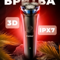 Бритва электрическая Kemei KM-833