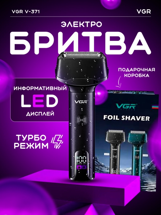 Электробритва мужская VGR V-371