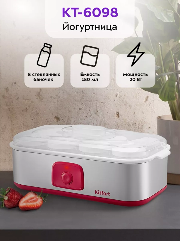 Йогуртница с баночками электрическая КТ-6098 - 20 Вт