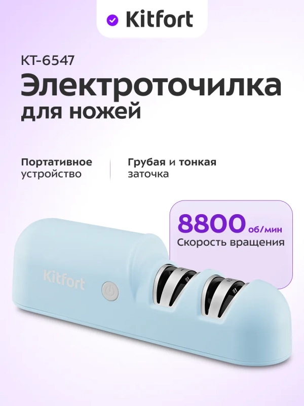 Ножеточка электроточилка для ножей КТ-6547 - 10 Вт Ножеточка электроточилка для ножей КТ-6547 - 10 Вт