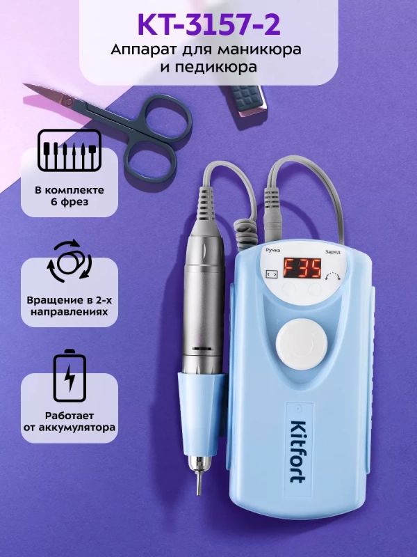 Аппарат для маникюра и педикюра КТ-3157 - 20 Вт Аппарат для маникюра и педикюра КТ-3157 - 20 Вт
