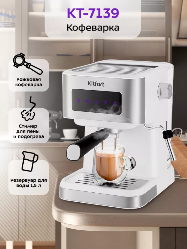 Кофеварка рожковая с капучинатором КТ-7139 - 1050 Вт Кофеварка рожковая с капучинатором КТ-7139 - 1050 Вт