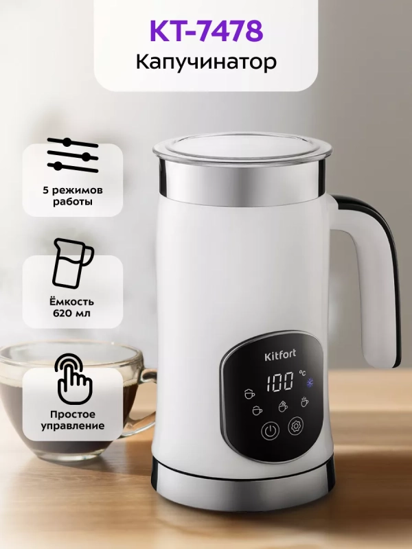 Капучинатор электрический КТ-7478 - 500 Вт Капучинатор электрический КТ-7478 - 500 Вт