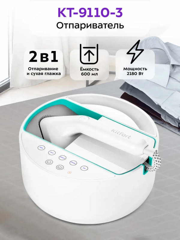 Отпариватель ручной для одежды КТ-9110 - 2180 Вт Отпариватель ручной для одежды КТ-9110 - 2180 Вт
