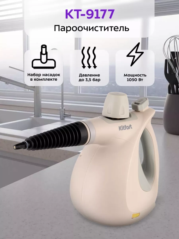 Пароочиститель для дома КТ-9177 - 1050 Вт Пароочиститель для дома КТ-9177 - 1050 Вт