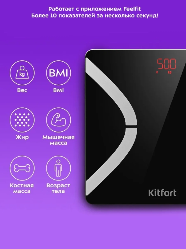 Умные весы напольные КТ-837 Умные весы напольные КТ-837