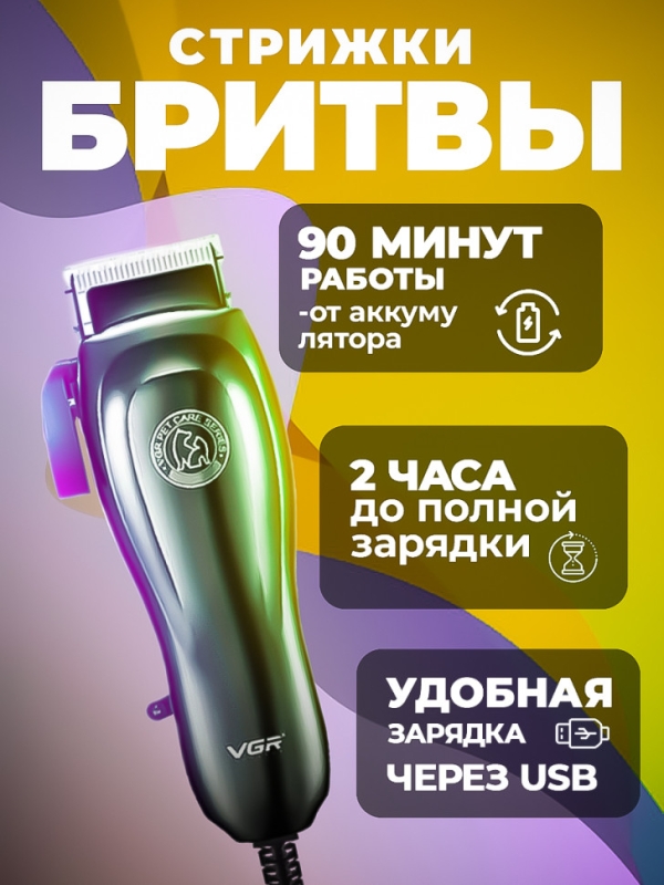 Машинка для стрижки шерсти VGR V-206 Машинка для стрижки шерсти VGR V-206