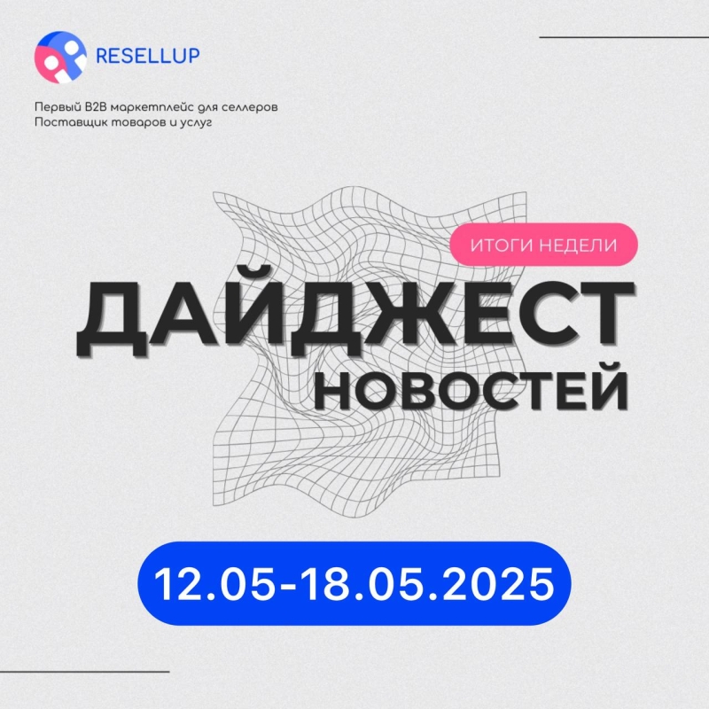 Дайджест новостей маркетплейсов. Дайджест новостей маркетплейсов.