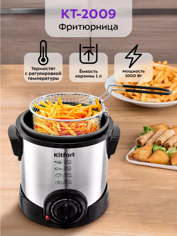 Электрическая фритюрница с чашей для фри 1 литр KT-2009