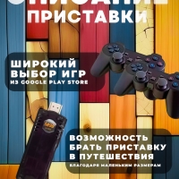 Игровая приставка 2 в 1 Game Box 8K 64GB + Android TV