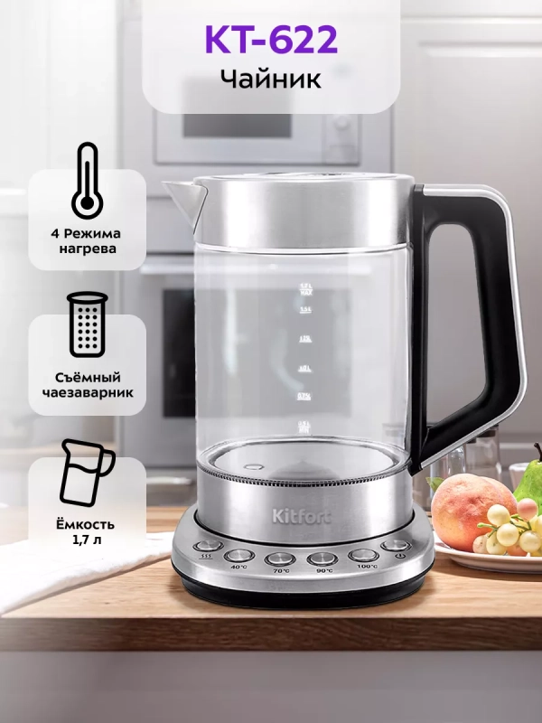 Чайник электрический стеклянный с подсветкой КТ-622 - 1.7 л