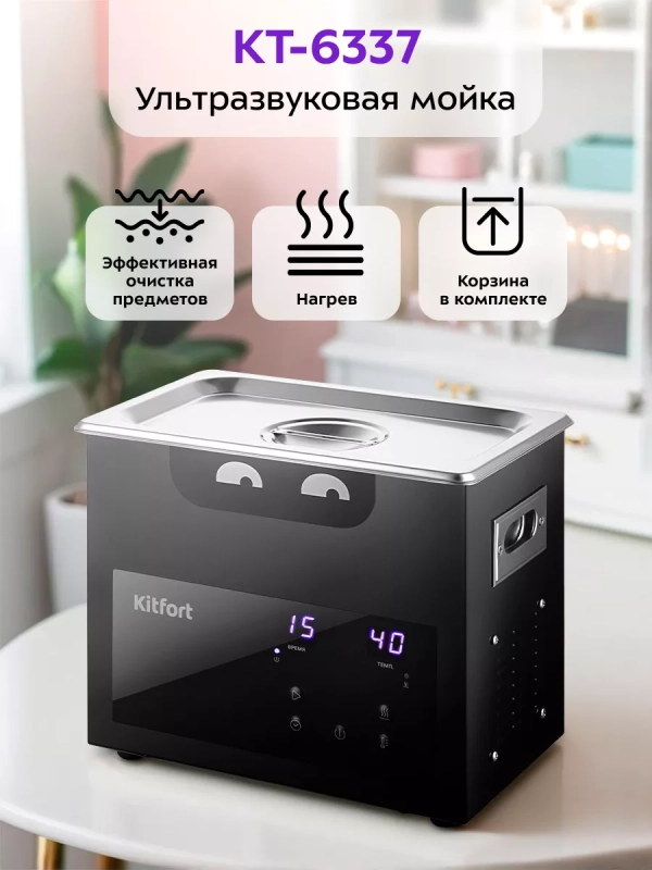 Ультразвуковая ванна для украшений и инструментов КТ-6337 Ультразвуковая ванна для украшений и инструментов КТ-6337