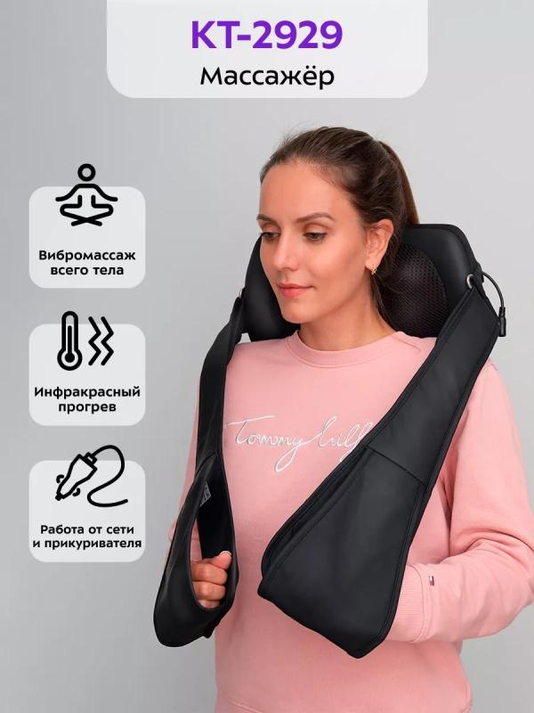 Массажер для спины и шеи КТ-2929 - 24 Вт Массажер для спины и шеи КТ-2929 - 24 Вт