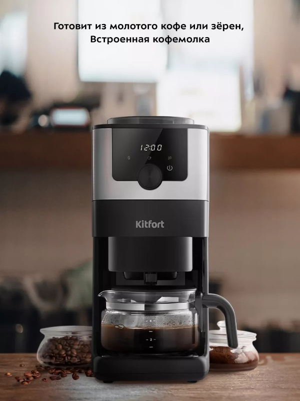 Кофемашина автоматическая капельная с кофемолкой КТ-7288 Кофемашина автоматическая капельная с кофемолкой КТ-7288