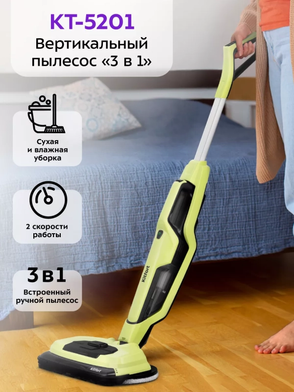 Вертикальный пылесос для дома беспроводной КТ-5201 (3 в 1) Вертикальный пылесос для дома беспроводной КТ-5201 (3 в 1)