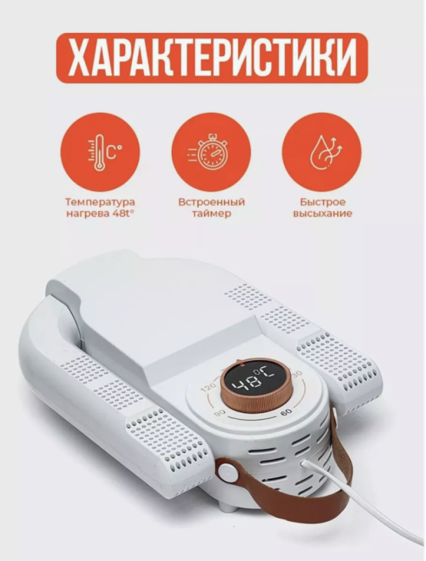 Сушилка для обуви Сушилка для обуви