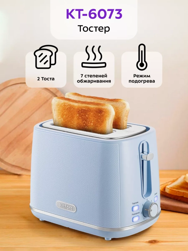 Тостер для хлеба с поддоном КТ-6073 - 930 Вт