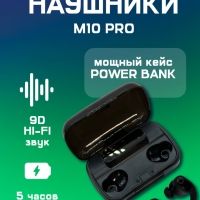 Наушники беспроводные вакуумные блютуз М10 Pro