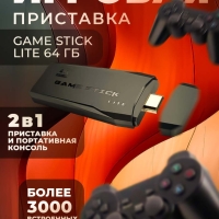 Игровая приставка Game Stick Lite 64 Гб