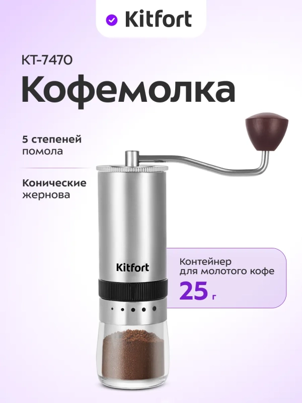 Кофемолка ручная жерновая для кофе КТ-7470 Кофемолка ручная жерновая для кофе КТ-7470