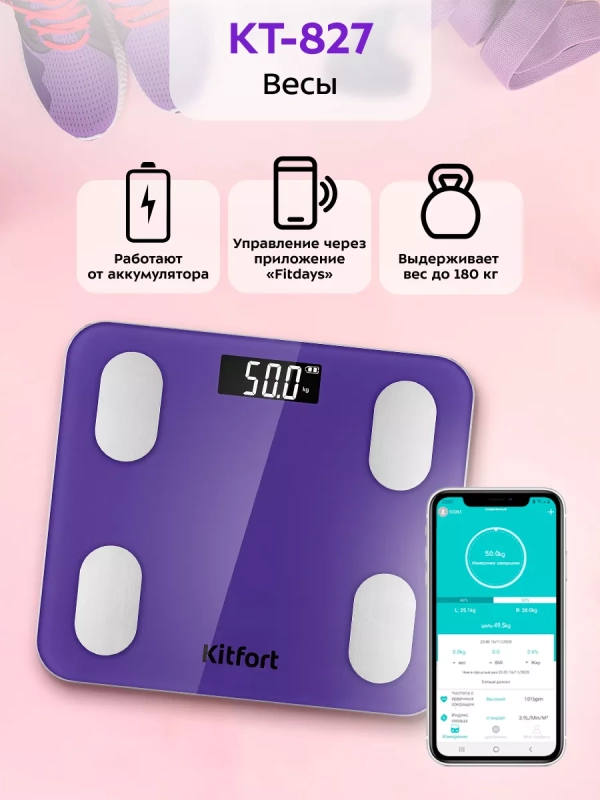 Весы напольные электронные КТ-827