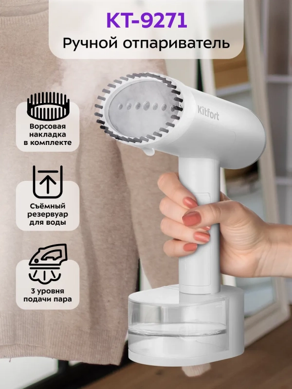 Отпариватель ручной для одежды КТ-9271 - 1600 Вт Отпариватель ручной для одежды КТ-9271 - 1600 Вт