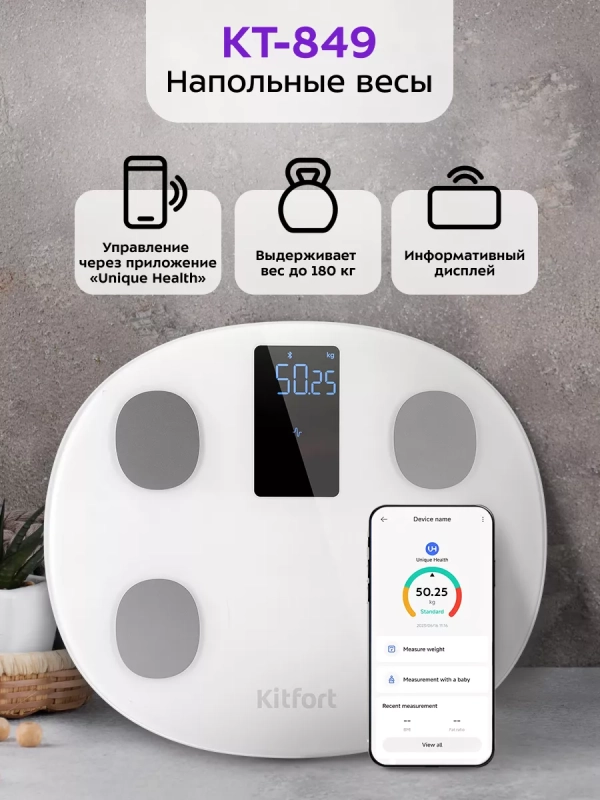 Напольные весы электронные КТ-849