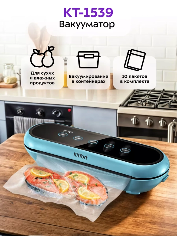 Вакууматор вакуумный упаковщик для продуктов КТ-1539 Вакууматор вакуумный упаковщик для продуктов КТ-1539